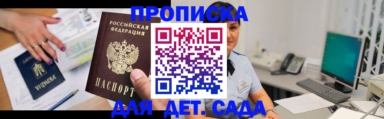 прописка законно в Йошкар-Оле