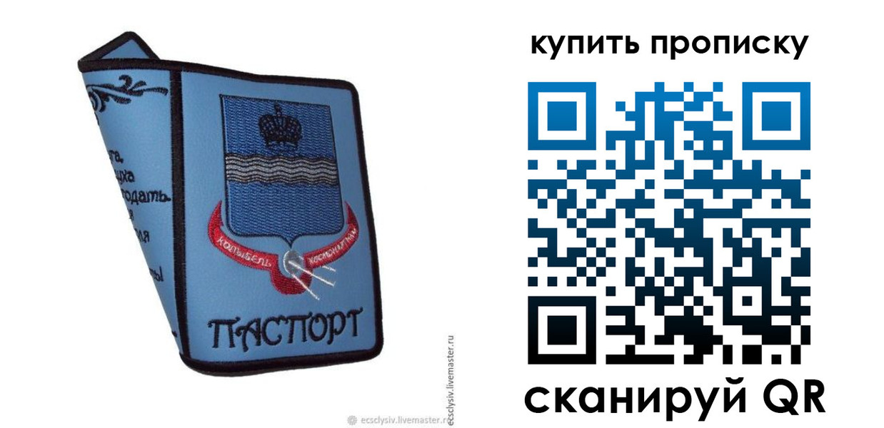 прописка 2025 в Йошкар-Оле
