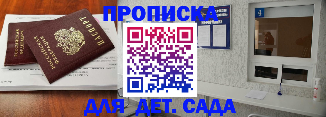 регистрация для дет. сада в Йошкар-Оле