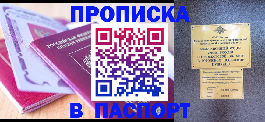 прописка законно в Йошкар-Оле