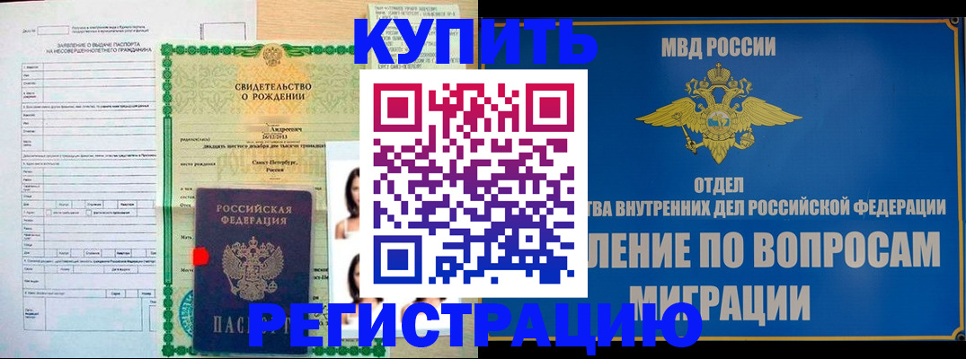 прописка паспорт в Йошкар-Оле